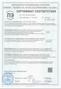 Сертификат соответствия 